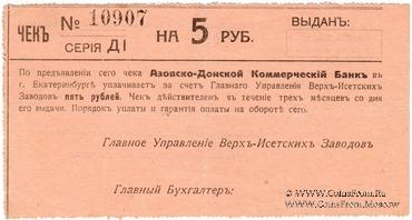 5 рублей 1919 г. (Екатеринбург)