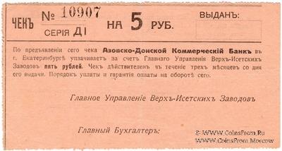 5 рублей 1919 г. (Екатеринбург)