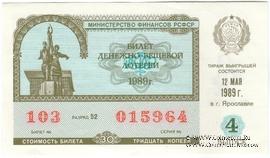 30 копеек 1989 г. Выпуск 4.