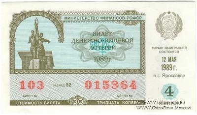 30 копеек 1989 г. Выпуск 4.