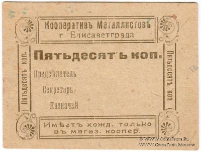 50 копеек б/д (Елизаветград)