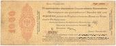 1.000 рублей 1918 г. (Омск)