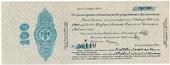 100 рублей 1919 г. (Омск)