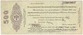 500 рублей 1919 г. (Омск)