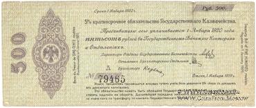 500 рублей 1919 г. (Омск)