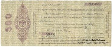 500 рублей 1919 г. (Омск)