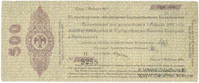 500 рублей 1919 г. (Омск)