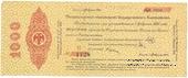 1.000 рублей 1919 г. (Омск)