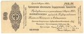50 рублей 1919 г. (Омск)