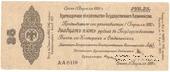 25 рублей 1919 г. (Омск)