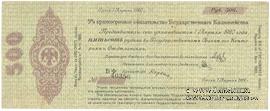 500 рублей 1919 г. (Омск)