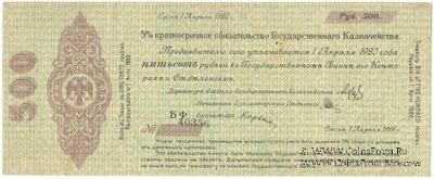 500 рублей 1919 г. (Омск)