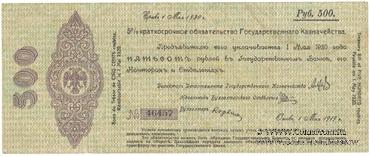 500 рублей 1919 г. (Омск)