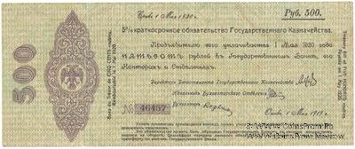 500 рублей 1919 г. (Омск)