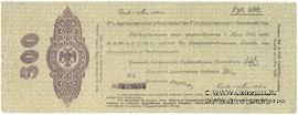 500 рублей 1919 г. (Омск)