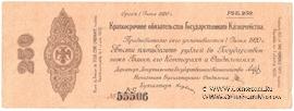 250 рублей 1919 г. (Омск)