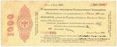 1.000 рублей 1919 г. (Омск)