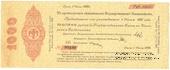 1.000 рублей 1919 г. (Омск)