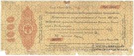 1.000 рублей 1919 г. (Омск)