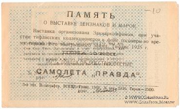 10.000 рублей б/д (Тифлис) НАДПЕЧАТКА