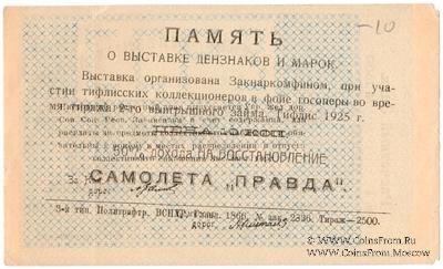 10.000 рублей б/д (Тифлис) НАДПЕЧАТКА