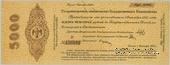 5.000 рублей 1919 г. (Владивосток)