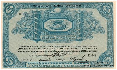 5 рублей 1918 г.