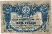 5 рублей 1918 г.