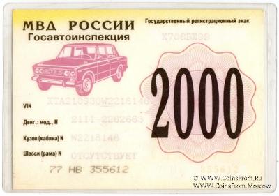 Талон технического осмотра 2000 г. Москва.