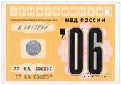 Талон технического осмотра 2006г. Москва.