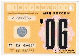 Талон технического осмотра 2006г. Москва.