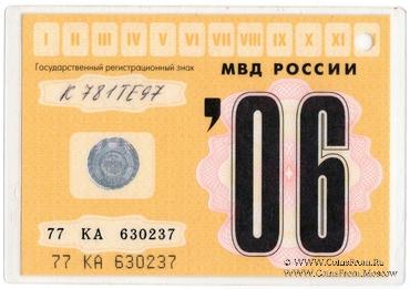 Талон технического осмотра 2006г. Москва.