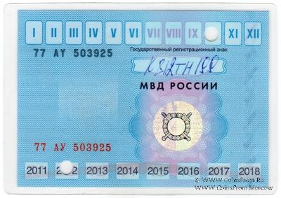 Талон технического осмотра 2012г. Москва.