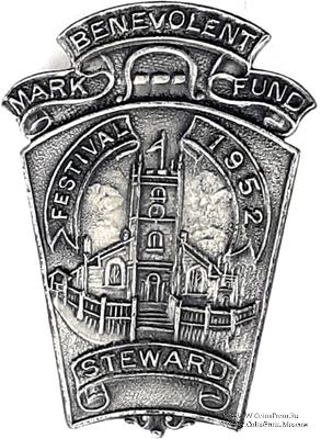 1952. Знак STEWARD Mark Benevolent Fund. 
