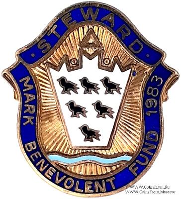 1983. Знак STEWARD Mark Benevolent Fund. 