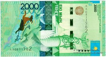 2.000 тенге 2012 (2020) г. 