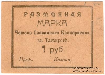 1 рубль б/д (Таганрог)