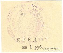 1 рубль 1924 г. (Владикавказ)