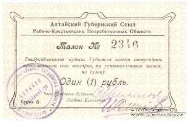 1 рубль б/д (Барнаул)