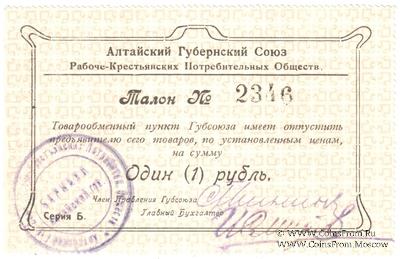 1 рубль б/д (Барнаул)