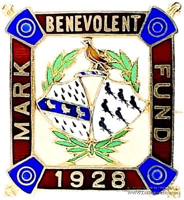 1928. Знак STEWARD Mark Benevolent Fund. 