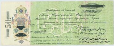 50 рублей 1918 г.
