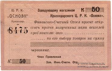 50 копеек 1923 г. (Краснодар)