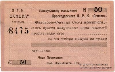 50 копеек 1923 г. (Краснодар)
