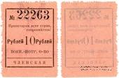 10 рублей 1924 г. (Чита)
