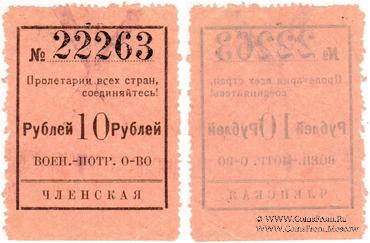 10 рублей 1924 г. (Чита)
