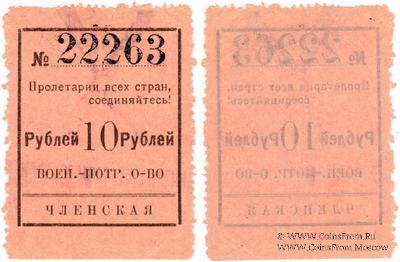 10 рублей 1924 г. (Чита)