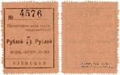 5 рублей 1924 г. (Чита)