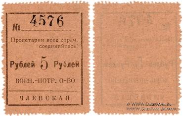 5 рублей 1924 г. (Чита)