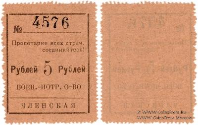 5 рублей 1924 г. (Чита)